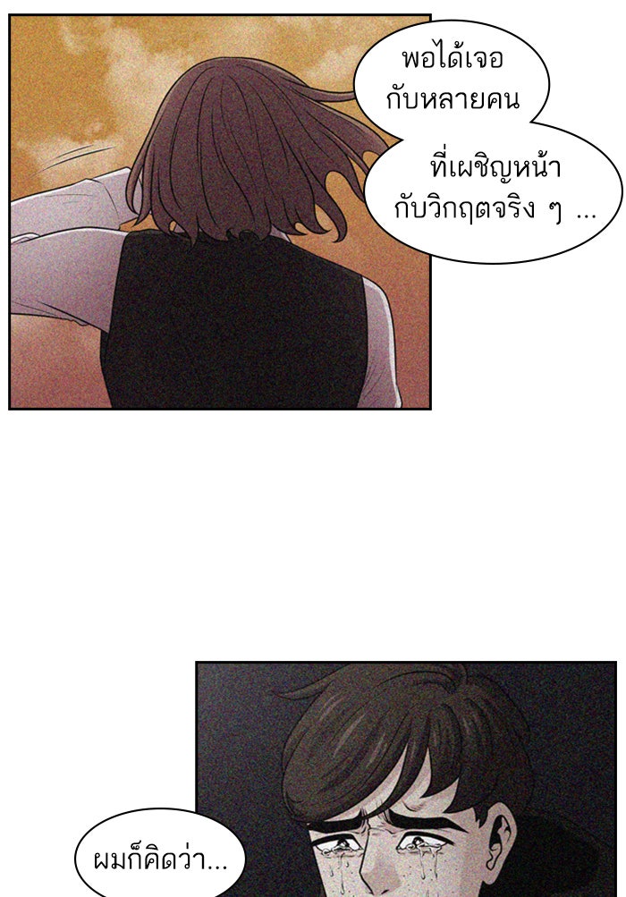 Tomorrow - หน้า 38