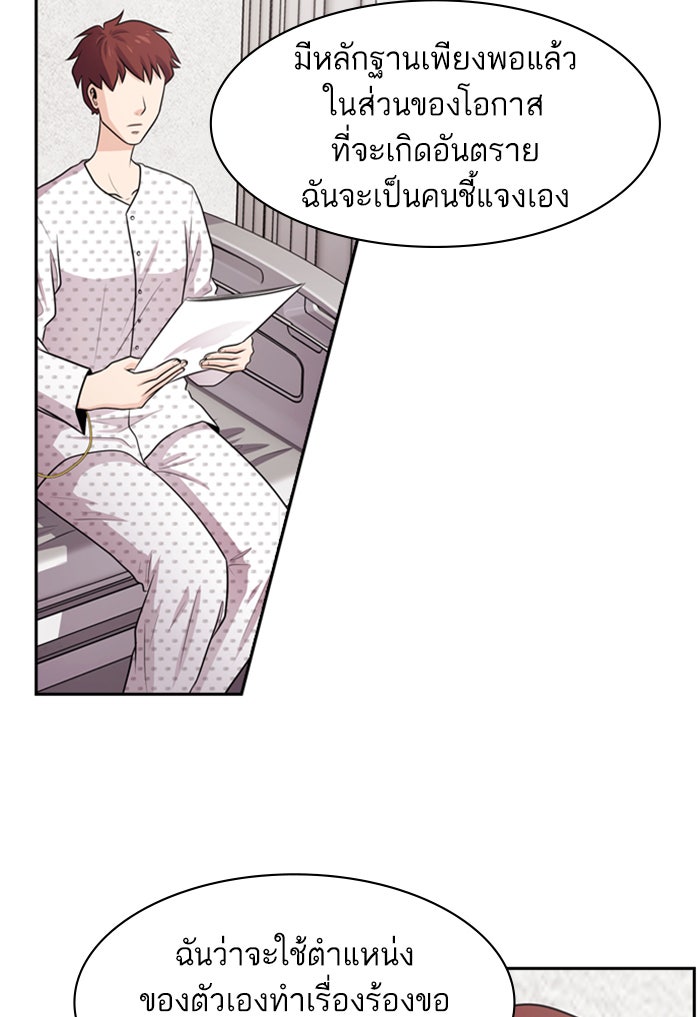 Tomorrow - หน้า 45