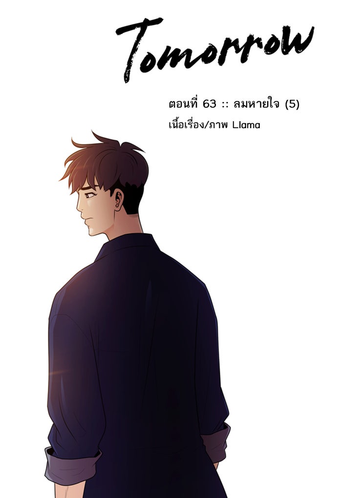 Tomorrow - หน้า 15