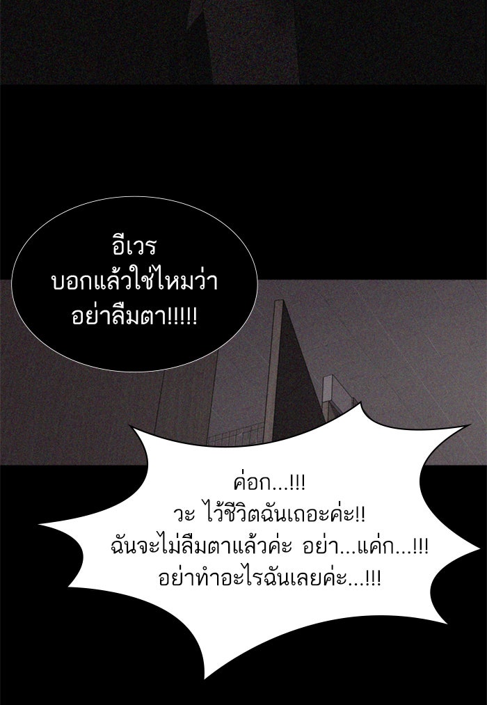 Tomorrow - หน้า 86