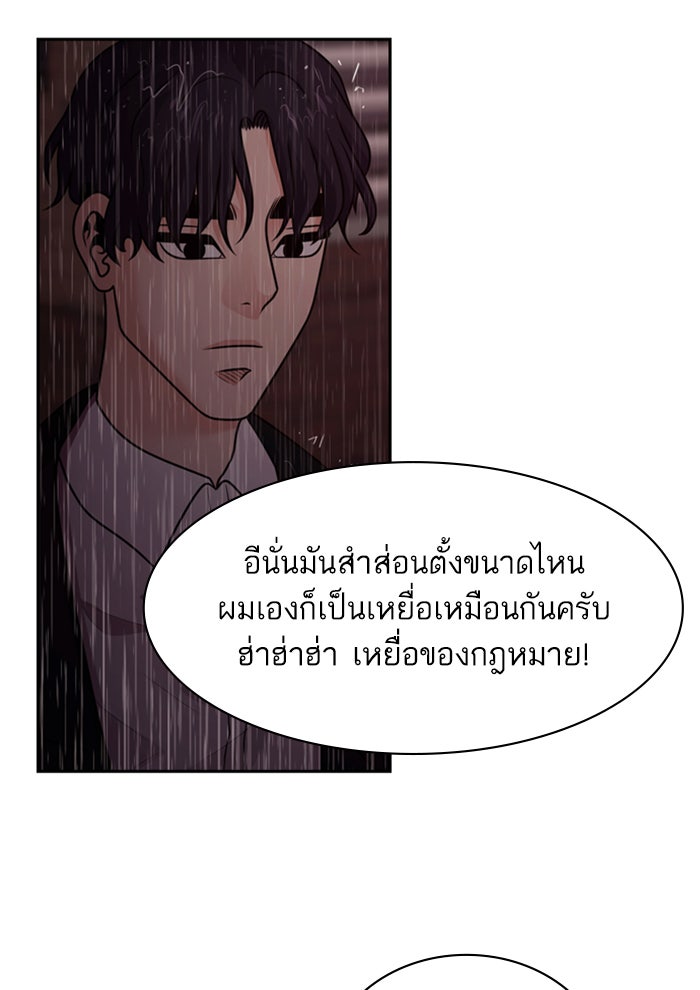 Tomorrow - หน้า 69