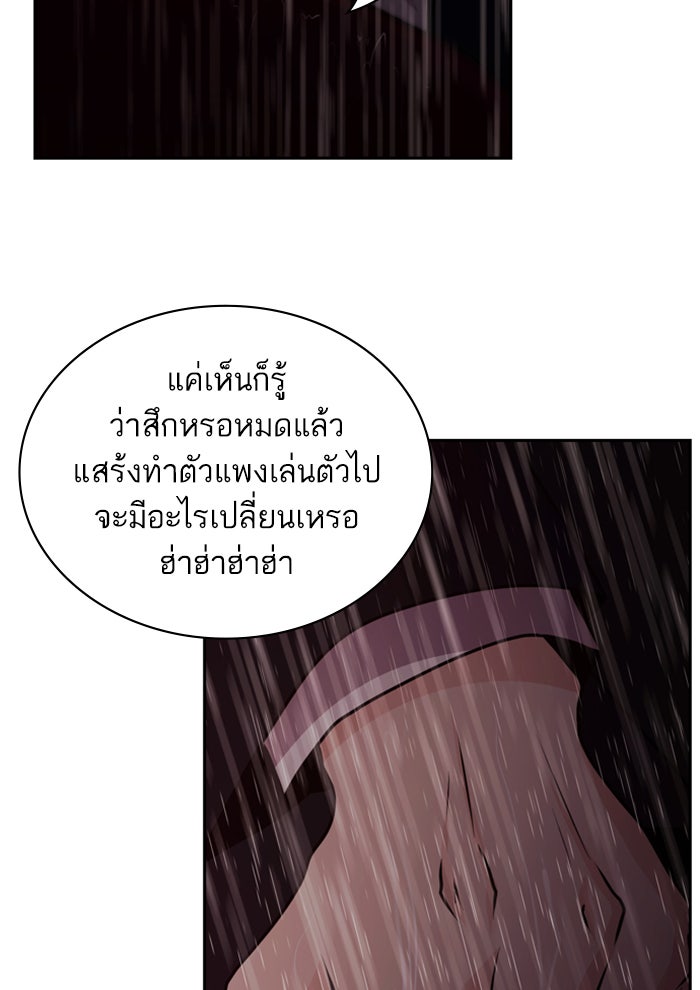 Tomorrow - หน้า 73