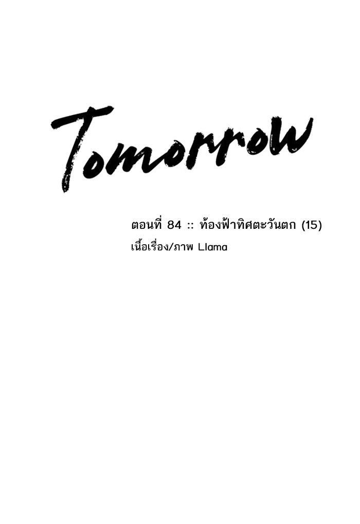 Tomorrow - หน้า 1
