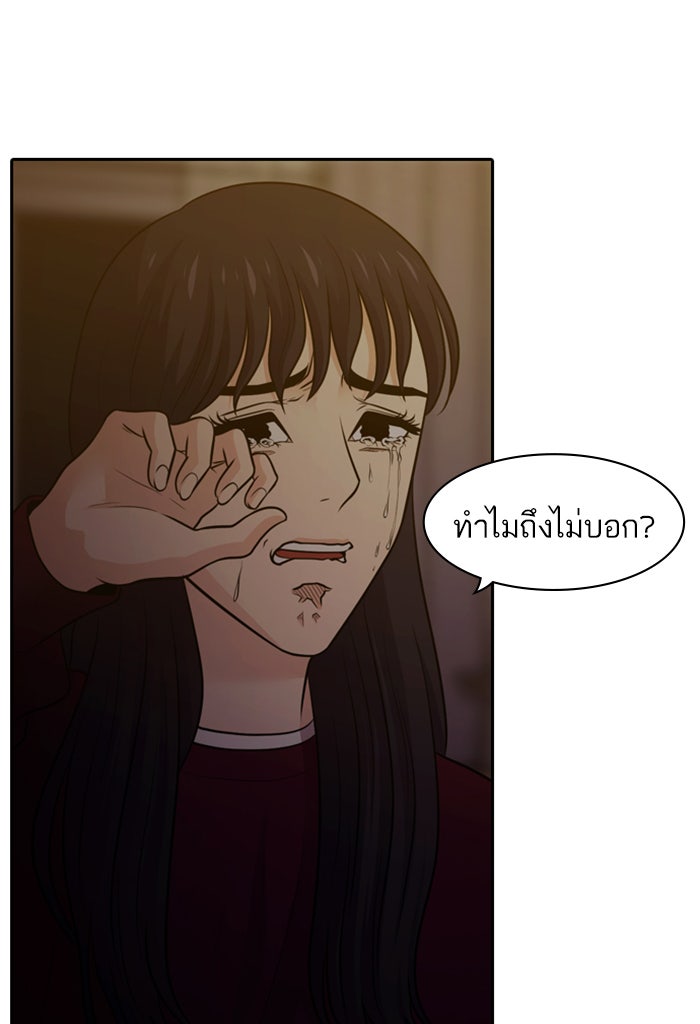 Tomorrow - หน้า 30