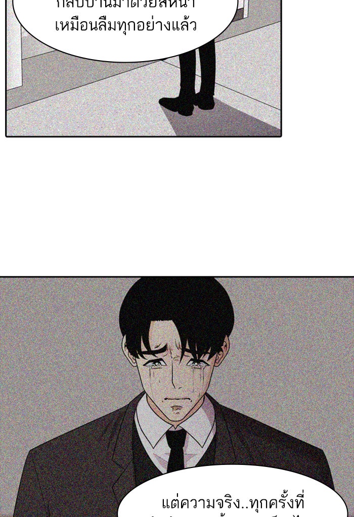 Tomorrow - หน้า 49