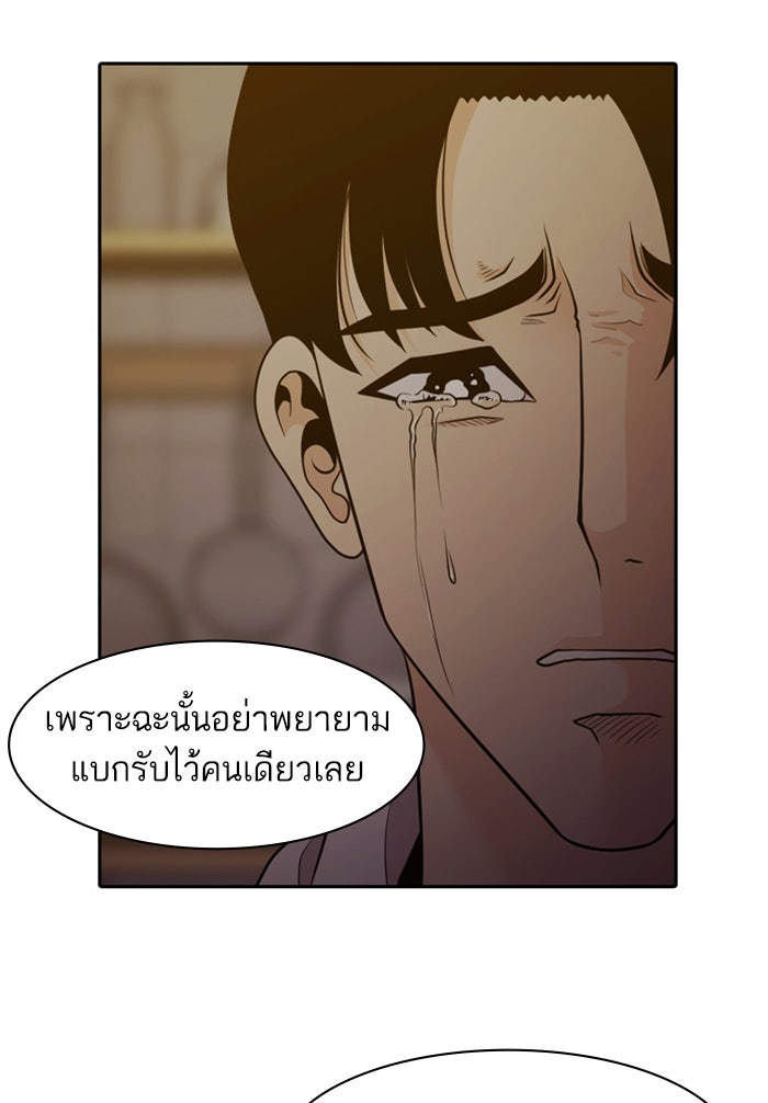 Tomorrow - หน้า 65