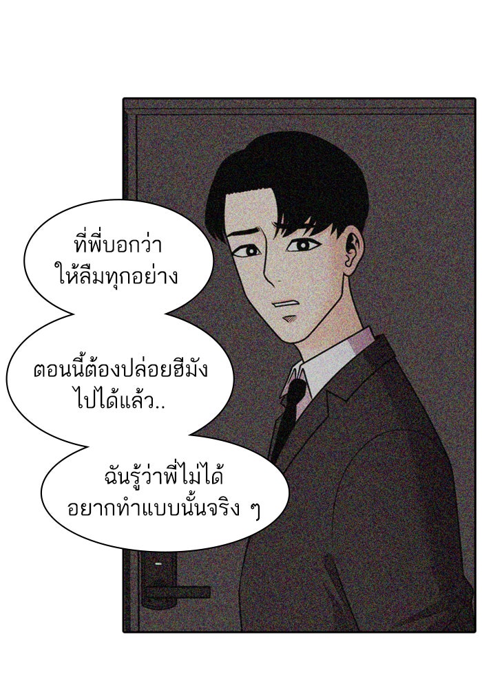 Tomorrow - หน้า 67