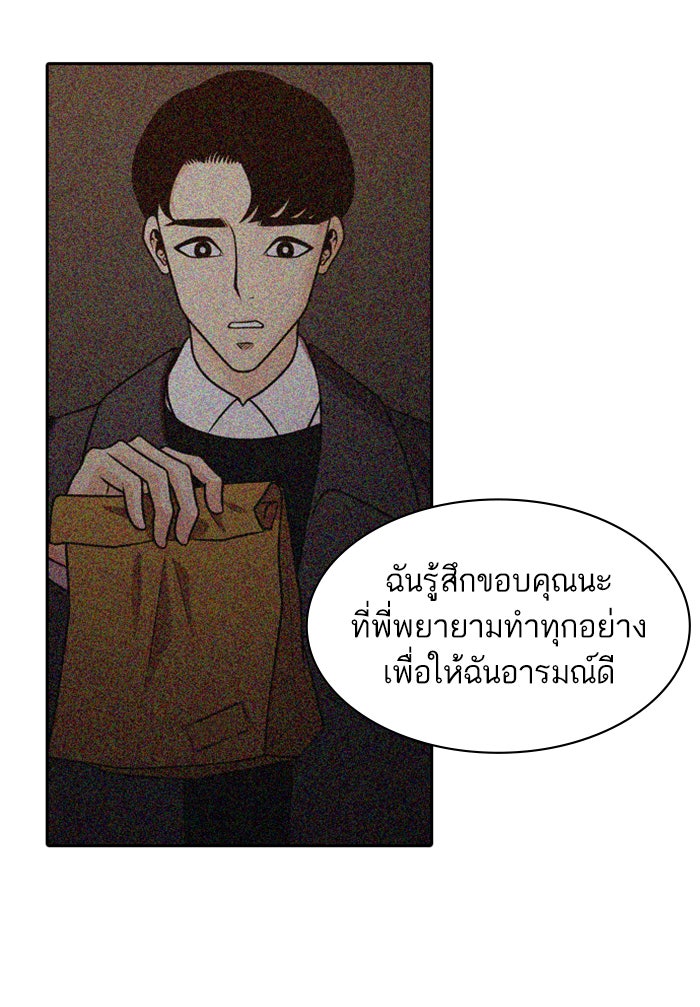 Tomorrow - หน้า 69