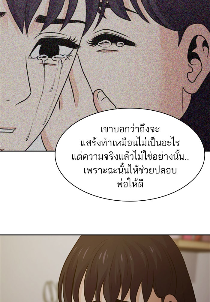 Tomorrow - หน้า 72
