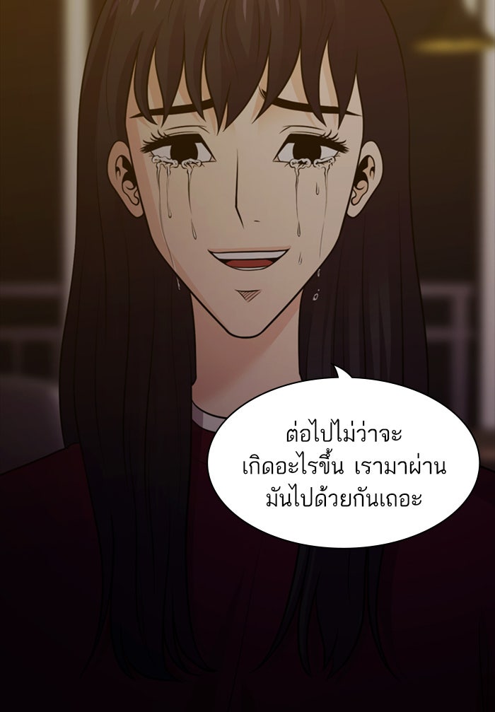 Tomorrow - หน้า 75