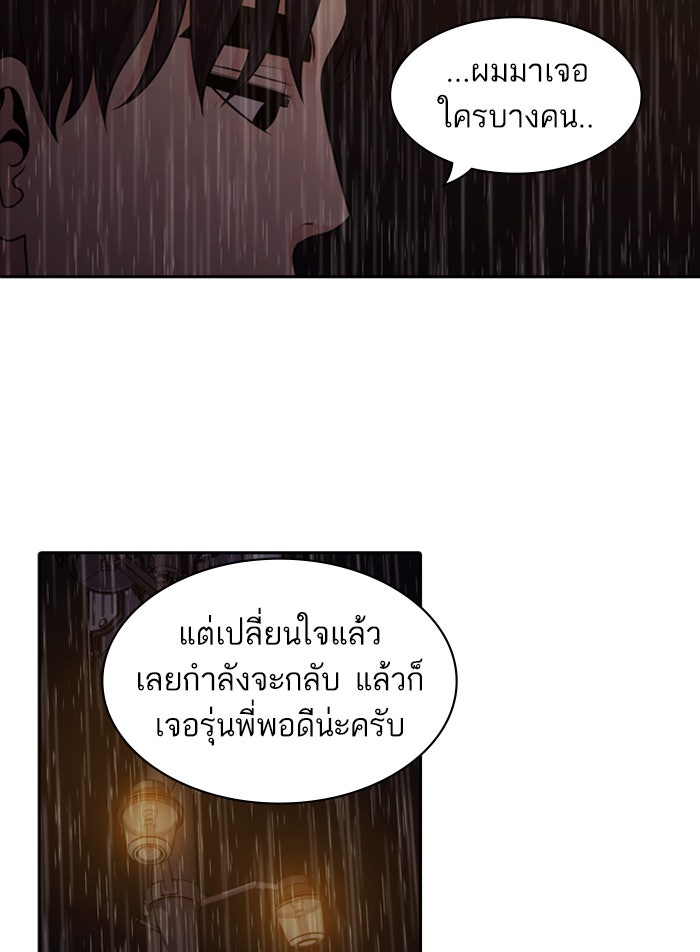Tomorrow - หน้า 103
