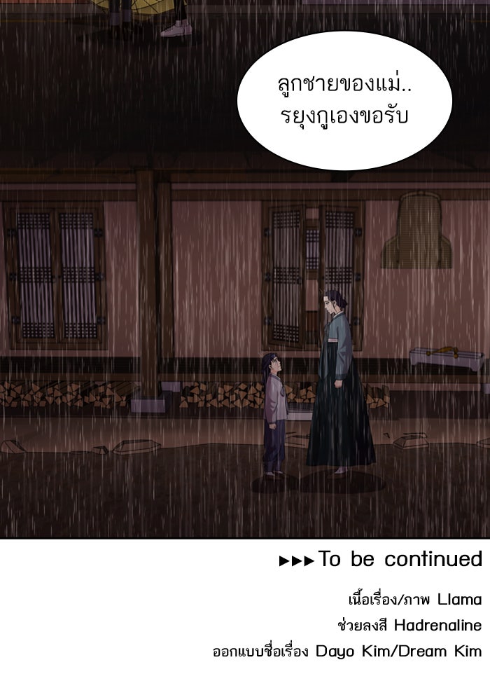 Tomorrow - หน้า 145