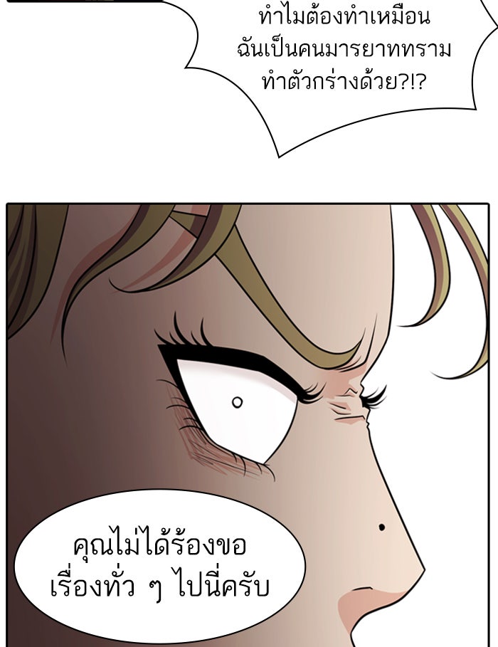 Tomorrow - หน้า 28