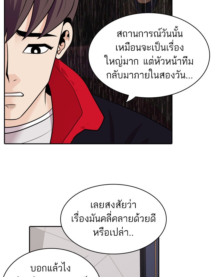 Tomorrow - หน้า 57