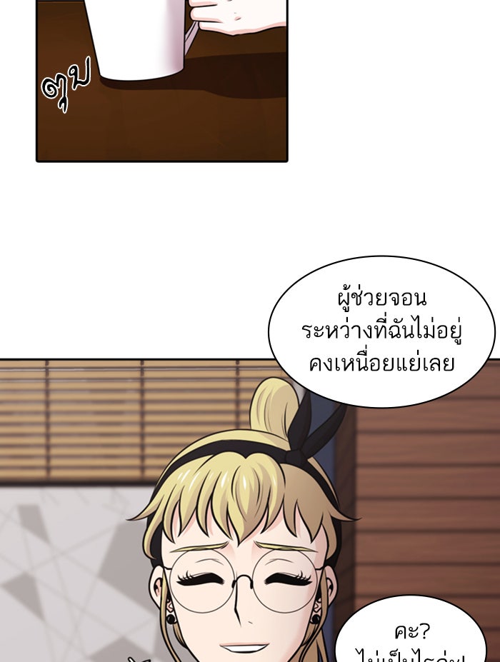 Tomorrow - หน้า 67