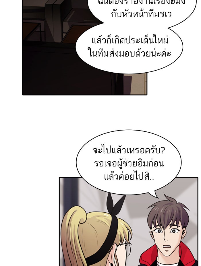 Tomorrow - หน้า 72