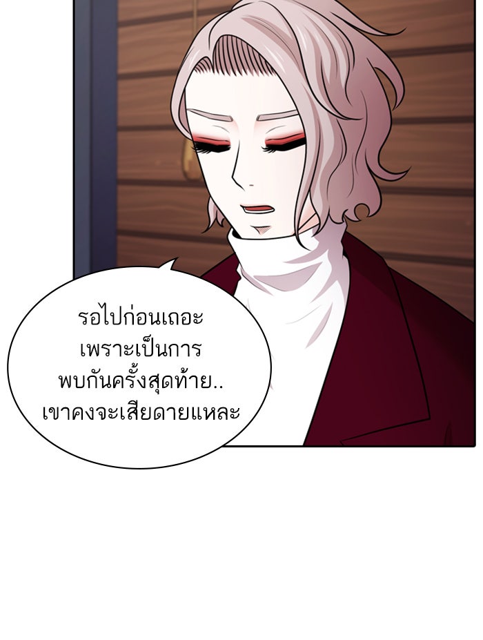 Tomorrow - หน้า 77