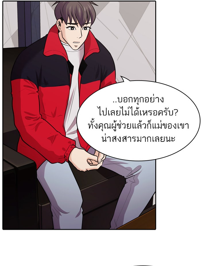 Tomorrow - หน้า 78