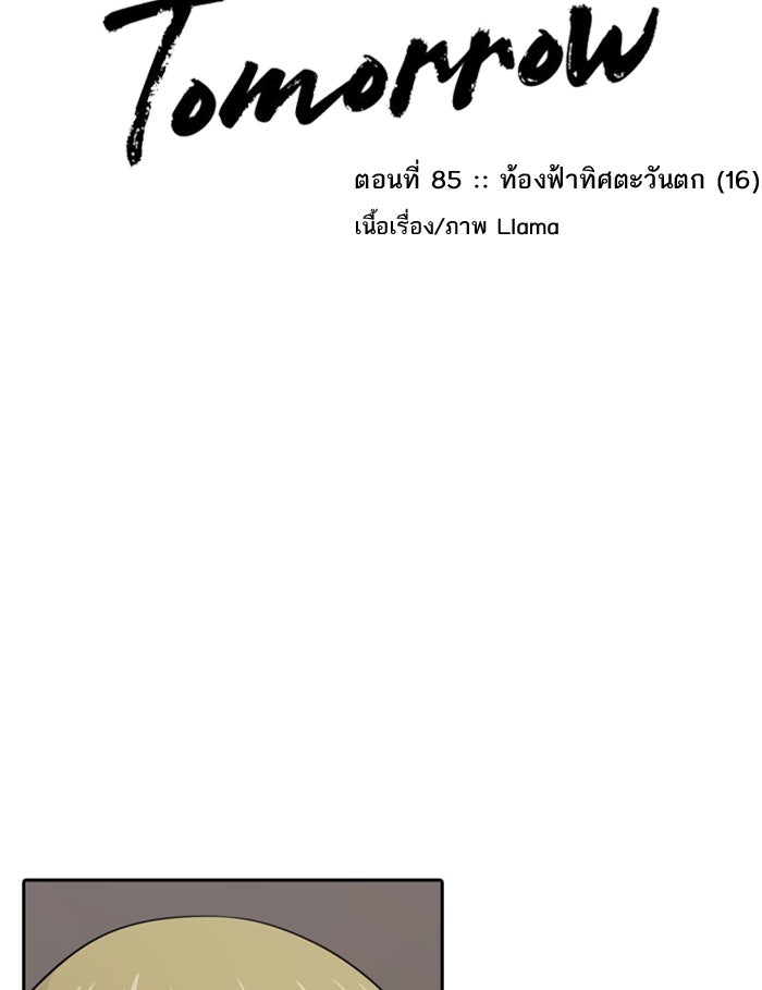 Tomorrow - หน้า 8