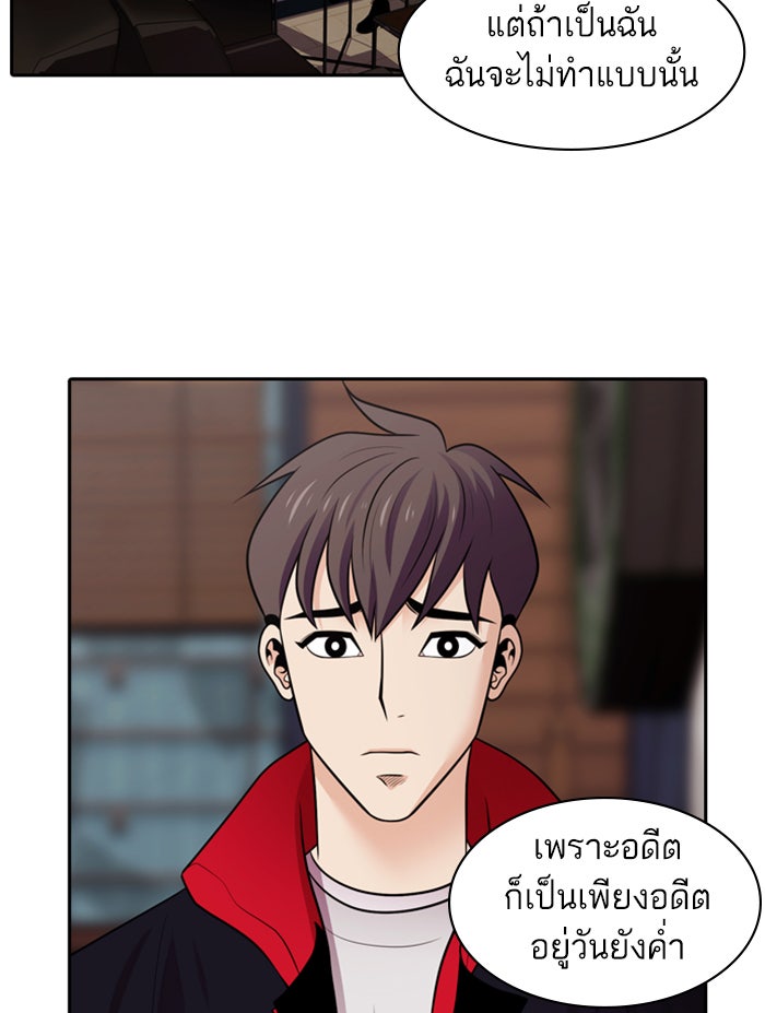 Tomorrow - หน้า 84