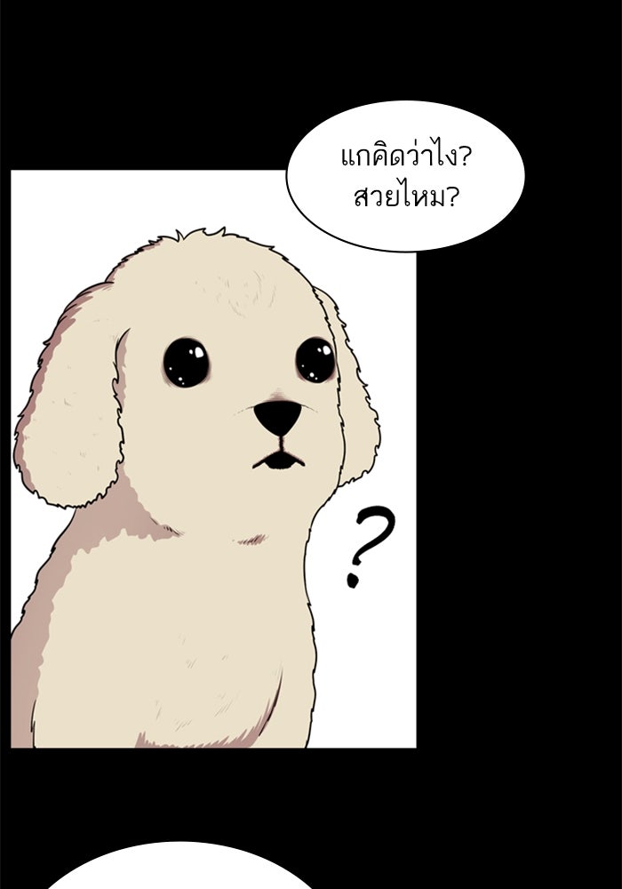 Tomorrow - หน้า 53