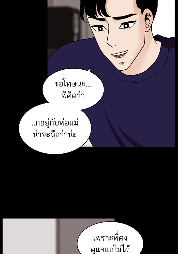 Tomorrow - หน้า 73