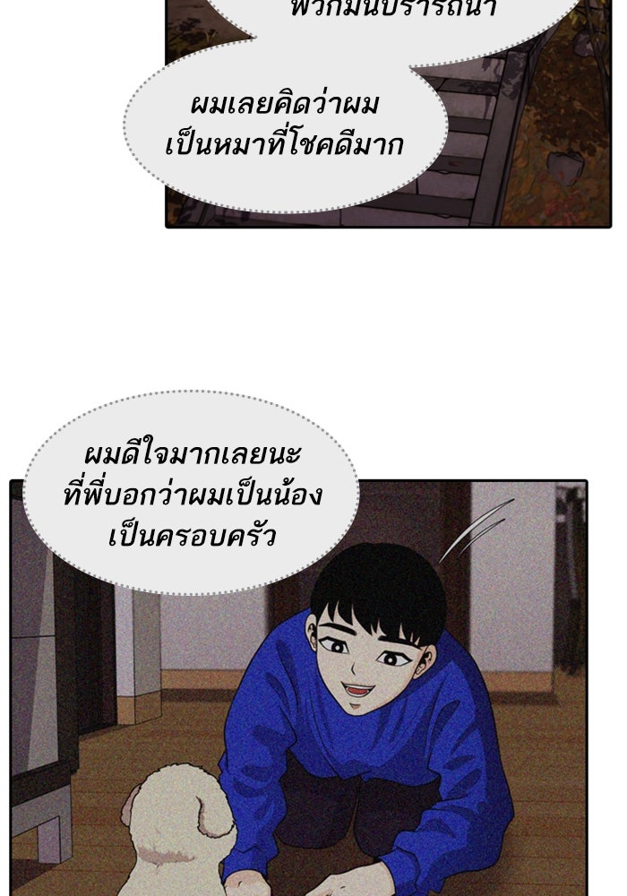 Tomorrow - หน้า 73
