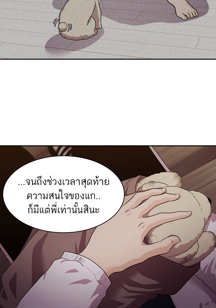 Tomorrow - หน้า 76