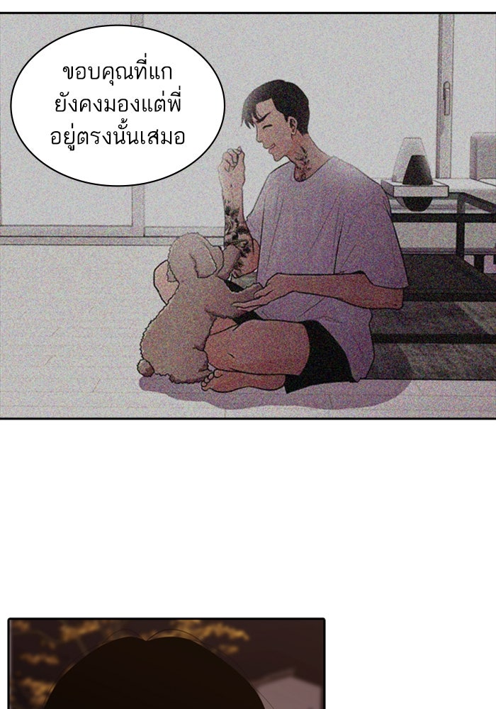 Tomorrow - หน้า 79