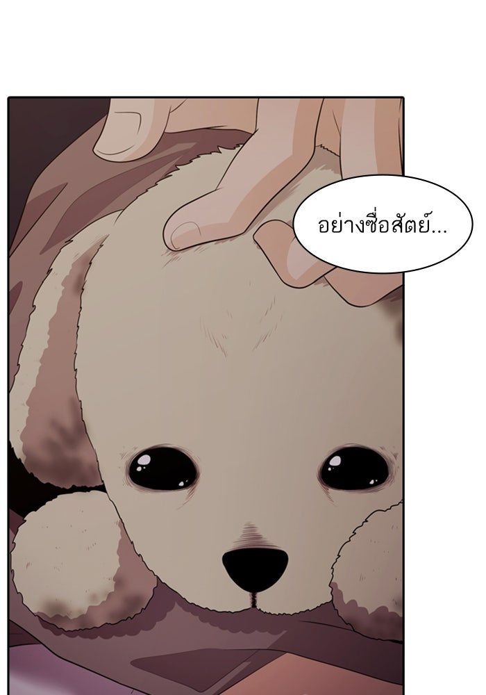 Tomorrow - หน้า 82