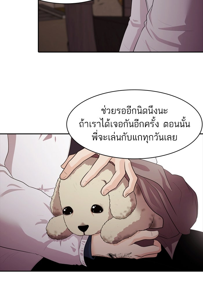 Tomorrow - หน้า 85