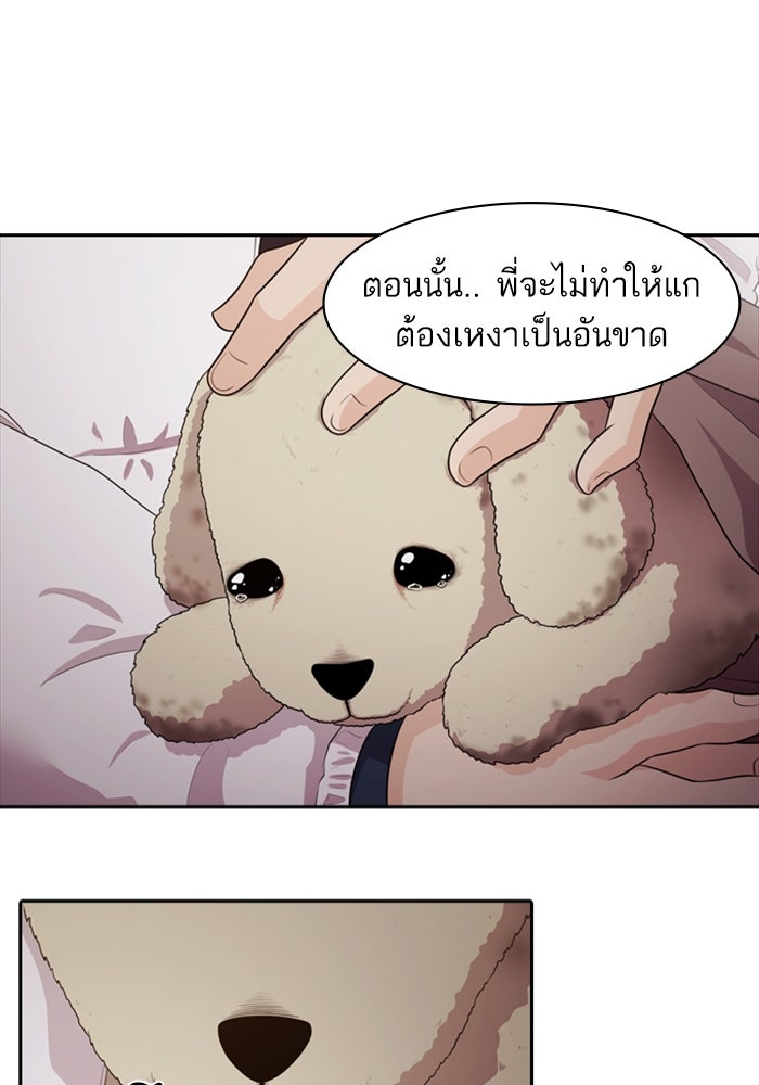 Tomorrow - หน้า 86