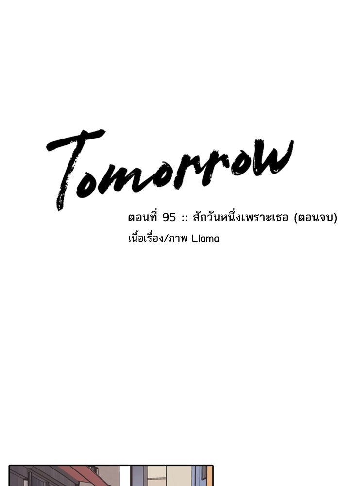 Tomorrow - หน้า 2