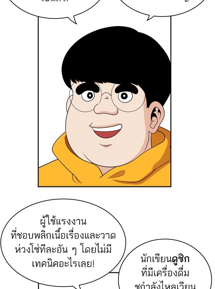 Tomorrow - หน้า 83