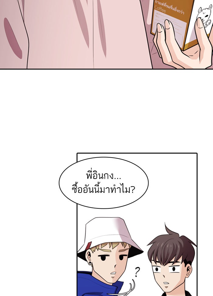 Tomorrow - หน้า 97