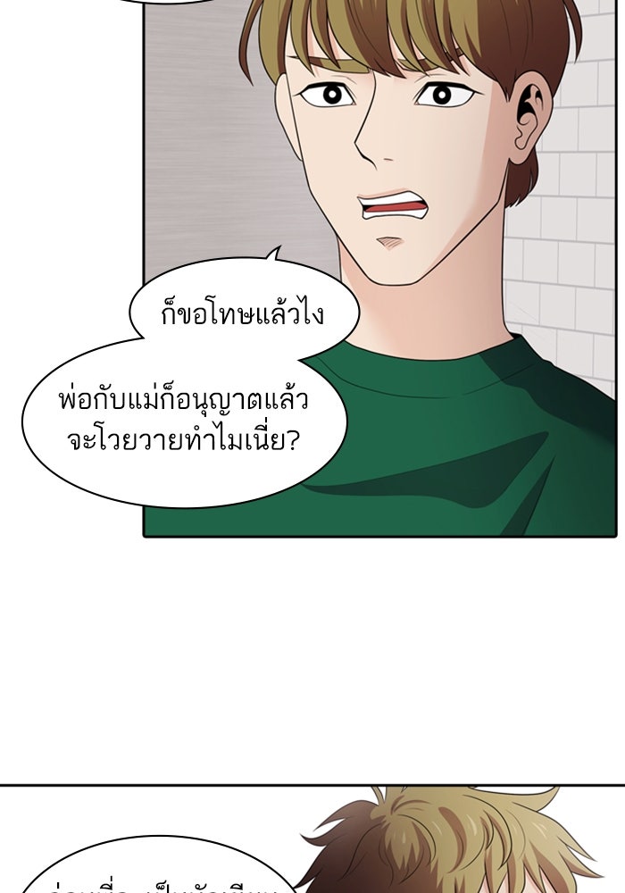 Tomorrow - หน้า 16