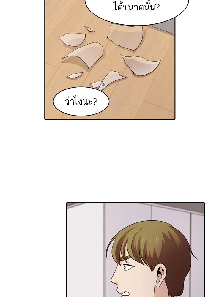 Tomorrow - หน้า 23