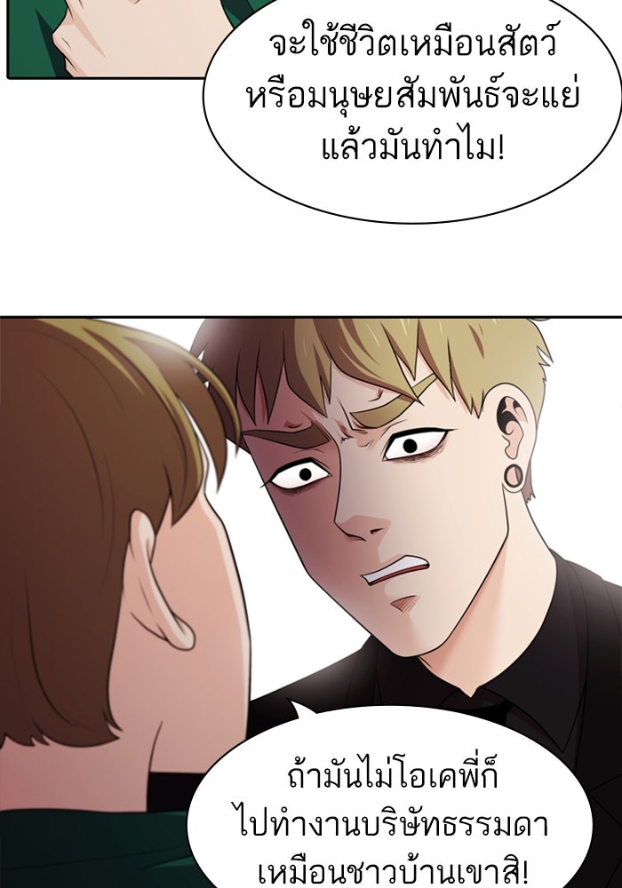 Tomorrow - หน้า 31