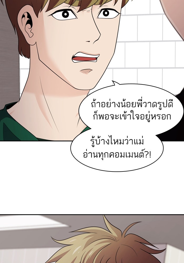 Tomorrow - หน้า 34