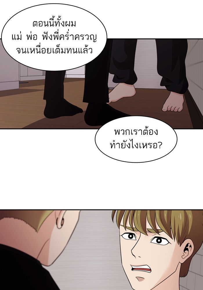 Tomorrow - หน้า 36