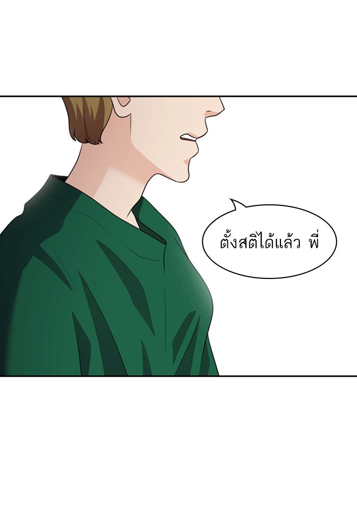 Tomorrow - หน้า 38
