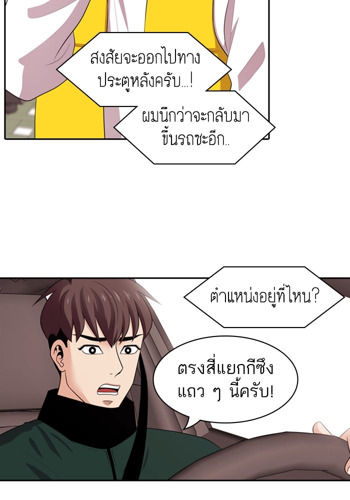 Tomorrow - หน้า 47