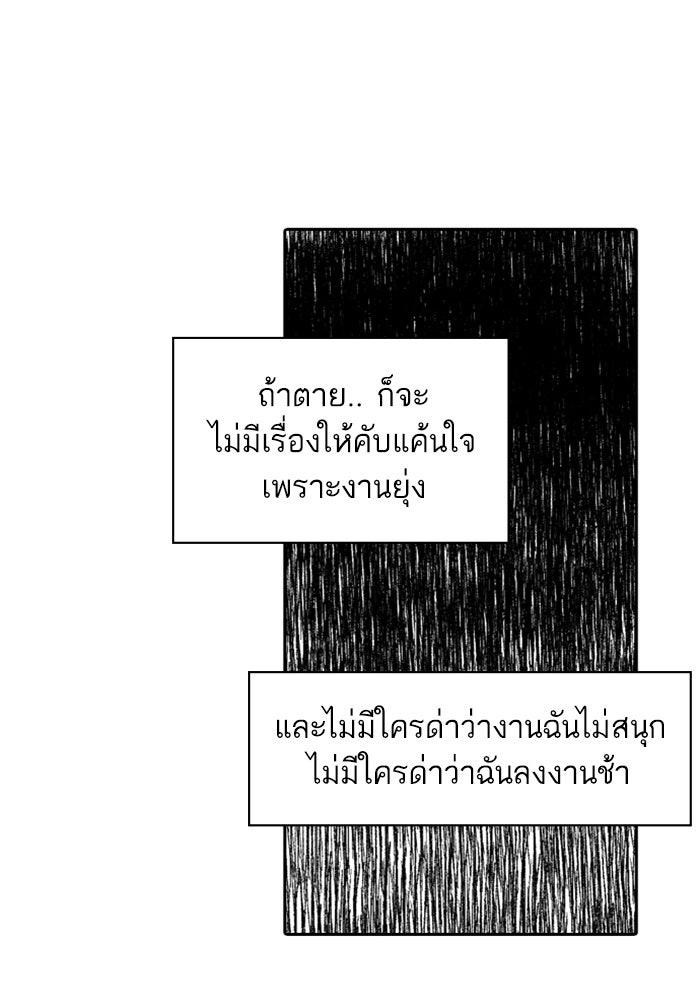 Tomorrow - หน้า 79