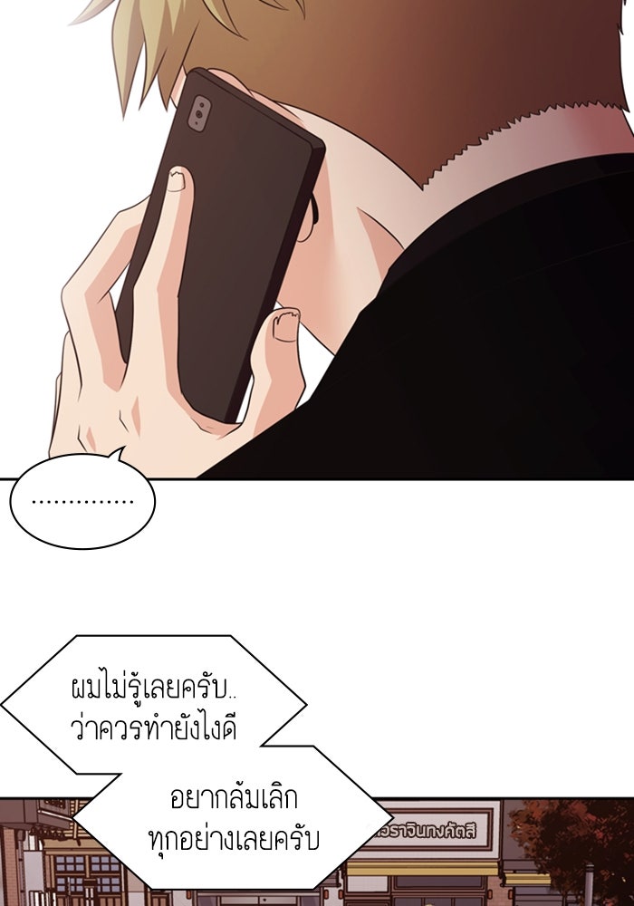Tomorrow - หน้า 92