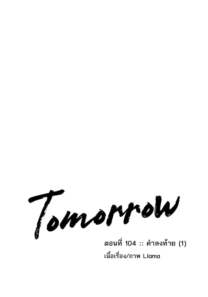 Tomorrow - หน้า 23