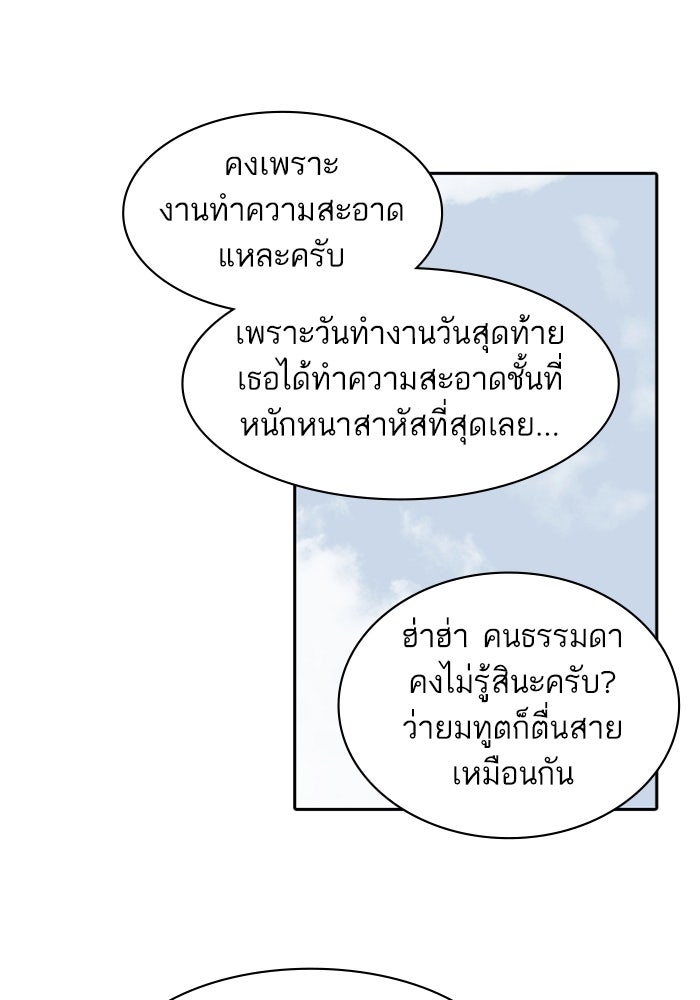 Tomorrow - หน้า 52