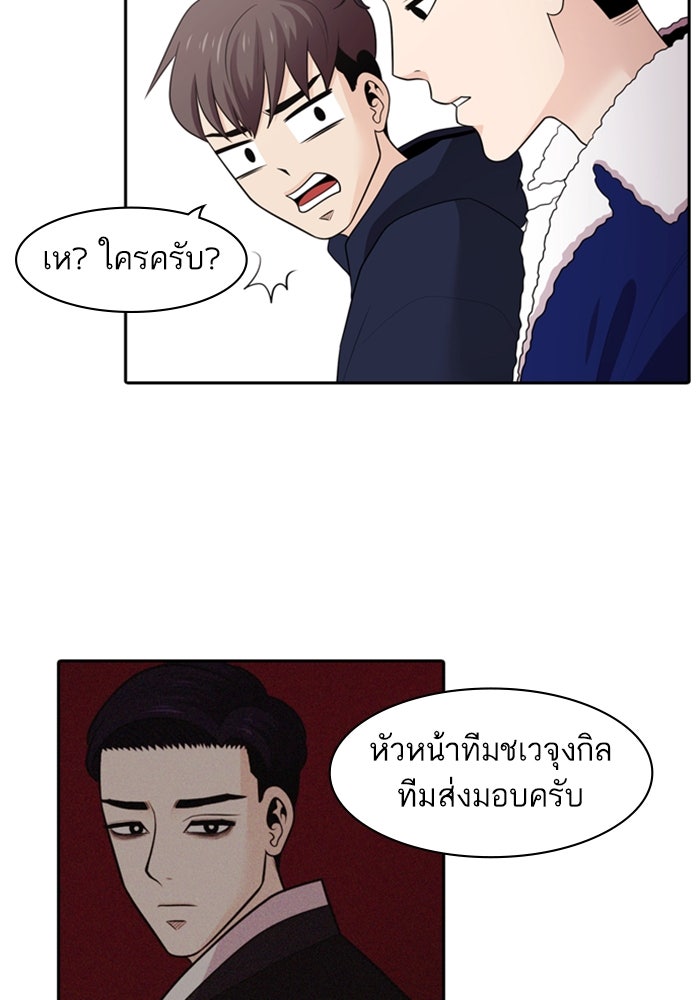 Tomorrow - หน้า 54
