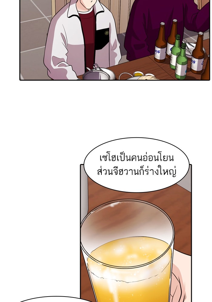 Tomorrow - หน้า 94