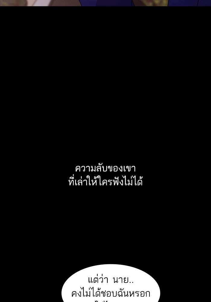 Tomorrow - หน้า 60