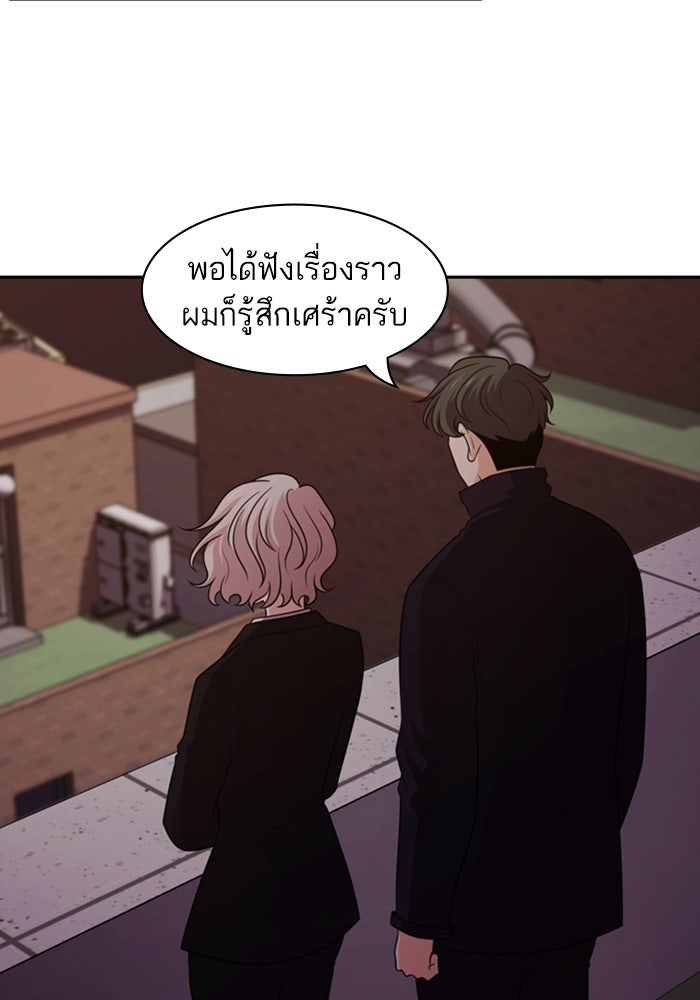 Tomorrow - หน้า 71